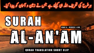 Surah Al An'am Quran Urdu Translation Chap 6 : Verses 1-165