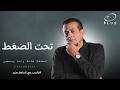 تحت الضغط الحلقة 171 بالحب مع أسامة منير 