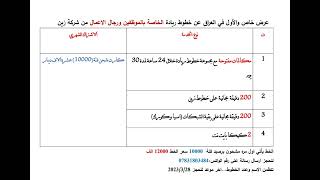 مميزات خطوط ريادة من شركة زين العراق