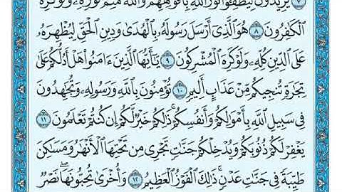 سورة الصف مكتوبة للقارئ ماهر المعيقلي