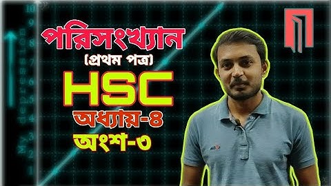 Statistics | পরিসংখ্যান | 1st Paper | এইচএসসি | Class 11-12 | HSC | Chapter-4 | Part-3