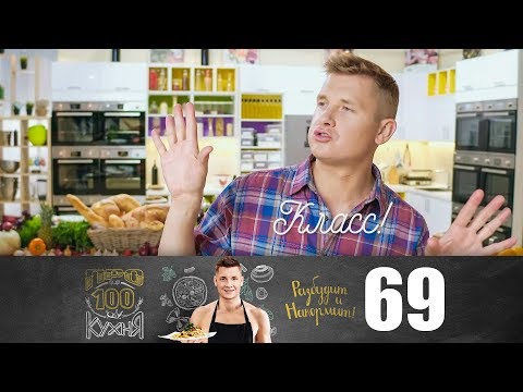 ПроСто кухня | Выпуск 69