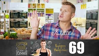 ПроСто кухня | Выпуск 69