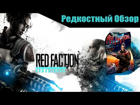 Видео: Р. Об. 57. Red Faction: Аrmageddon (2011) Дави жуков.(весь сюжет.)