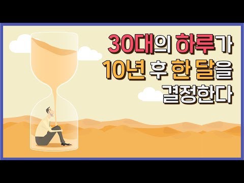 인생의 중간지점에서 꼭 체크해봐야 할 것 