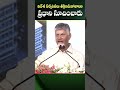 విదేశీ పర్యటనలు తగ్గించుకోవాలని ప్రధాని సూచించారు  #chandrababunaidu #andhrapradesh