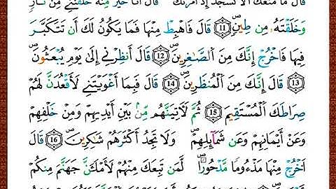 ختمة مصحف التجويد برواية قالون الصفحة رقم 152