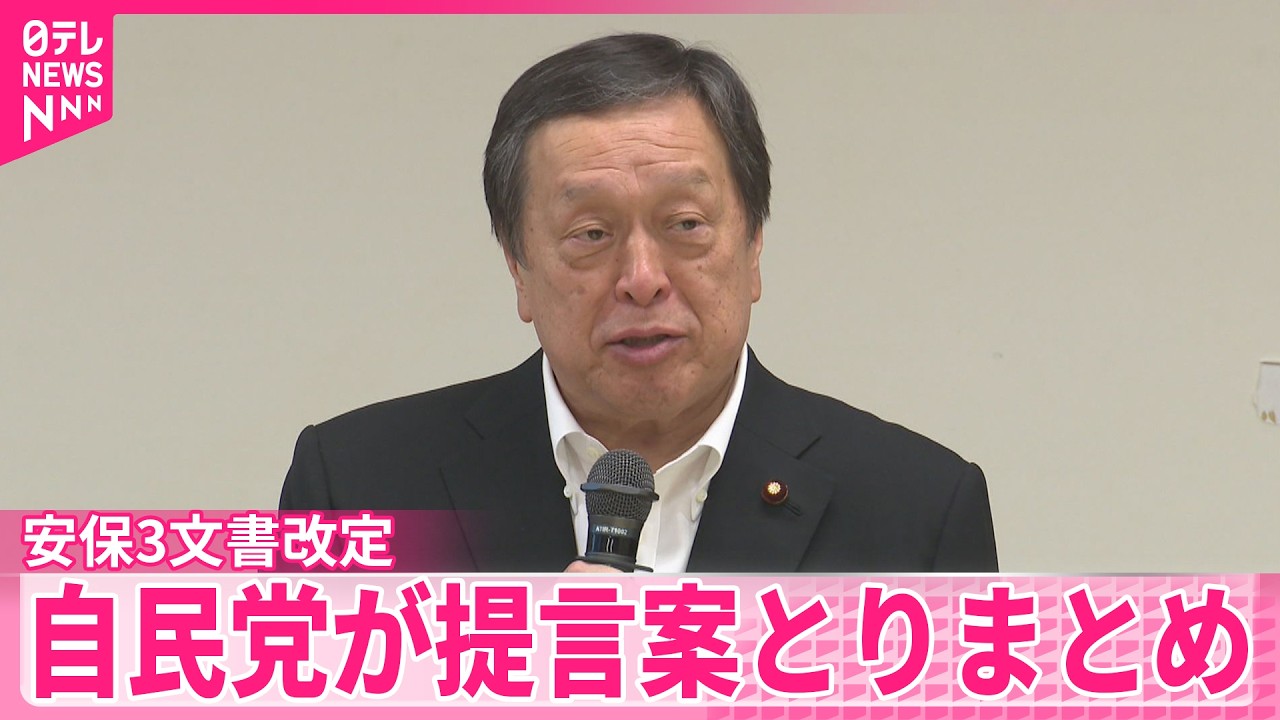 安保3文書改定】自民党が提言案とりまとめ 無人機・AI「新しい戦い方