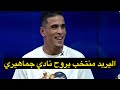 وليد كريم اللاعبين مظلومين بالنفط لان ماعدنا جمهور واليريد يلعب منتخب لازم يروح لنادي جماهيري 