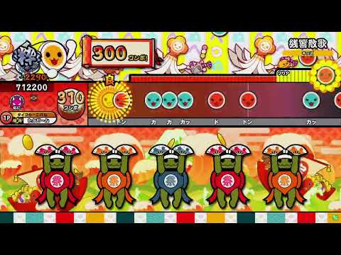 太鼓の達人 ニジイロ版 残響散歌 全良