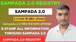 E-Stamp Through Sampada 2.0 | e stamp ऑनलाइन कैसे बनता है ? | सम्पदा 2.0 पोर्टल से स्टाम्प ऑनलाइन
