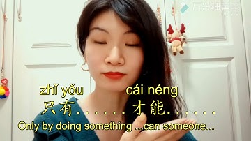 Learning Chinese every day project(38): 只有......才能......