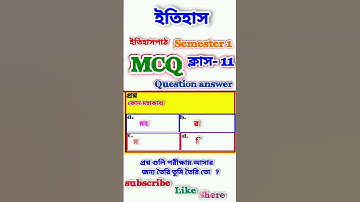 class 11 history 1st semester MCQ question answer #history #shorts #gk #1stsemexam #1stsemister