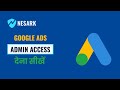 How to Give Google Ads Account Admin Access | Add User in Google Ads Account | Nesark