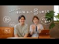 【必見】美容健康快便のために私たちがやっている5つの事。どれも簡単!