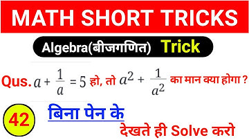 Math tricks | Math Short Tricks Algebra Trick बीजगणित for SUPERTET Railway Group-D लेखपाल UP Police