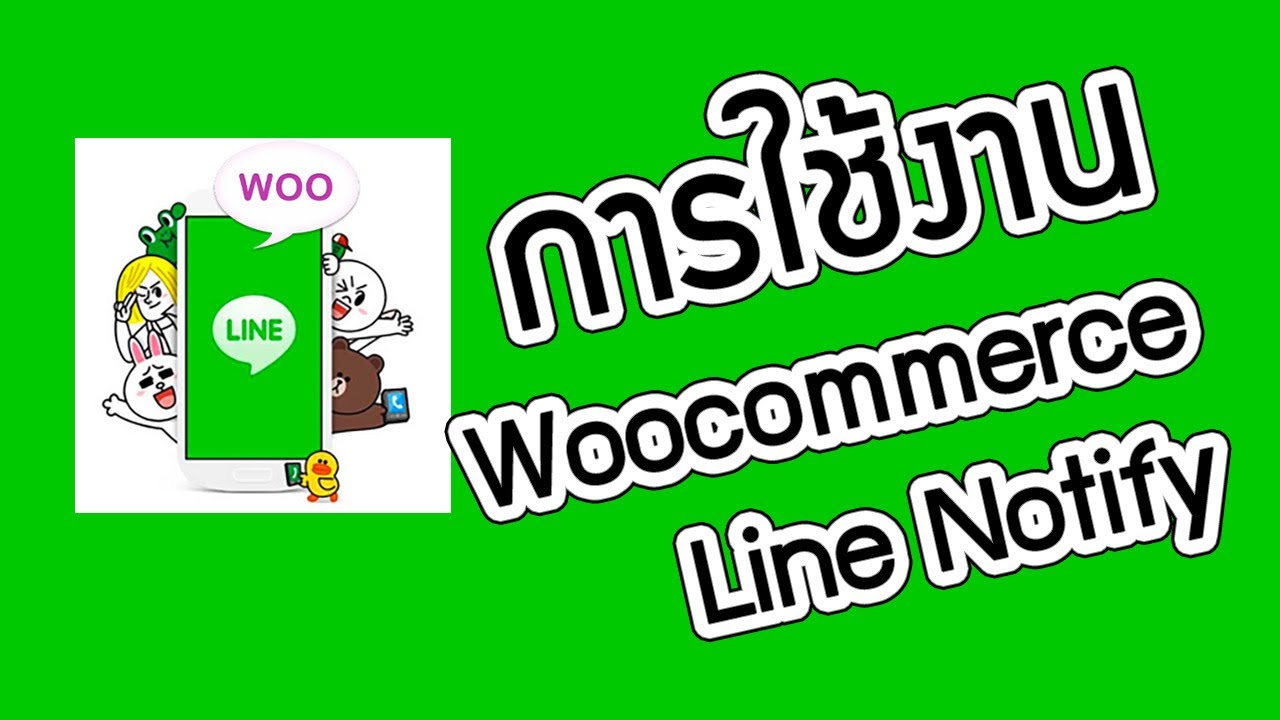 การใช้งาน Woocommerce Line Notify - YouTube