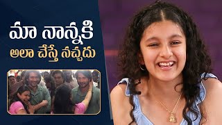 Sitara Ghattamaneni About Mahesh Babu and His Sister Viral Video | Manastars