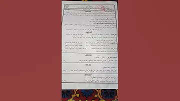 امتحان مطالعه ونصوص للشهاده الاعداديه 