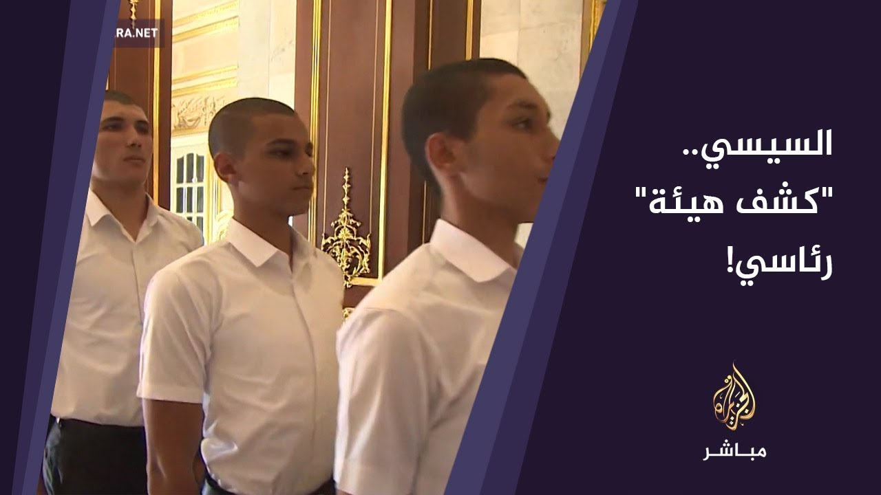 المسائية.. «السيسي» يتفقد الكلية الحربية ويحضر اختبارات كشف الهيئة