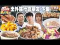 72小時3000元伙食費隨機旅行第二發！到底能否成功抵達呢？｜#林莎 #李易 #柯有倫 SuperTaste Taiwan｜#食尚玩家瘋狂總部 完整版 20260727📍