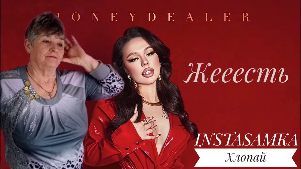 INSTASAMKA - Хлопай // Реакция