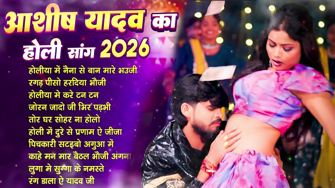 #video - #Aashish Yadav Holi Song |#Aashish Yadav का एक और धमाकेदार गाना | #New Maghi Holi Song 2026