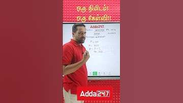 TNPSC |  Maths |  Shortcuts in Tamil | Simple Interest | Adda247 Tamil