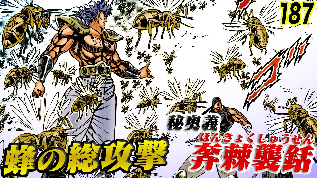 蓬傑、最大の奥義…操蜂群拳【魁!!男塾187】