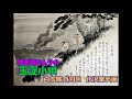 神楽坂はん子の 玉淀小唄