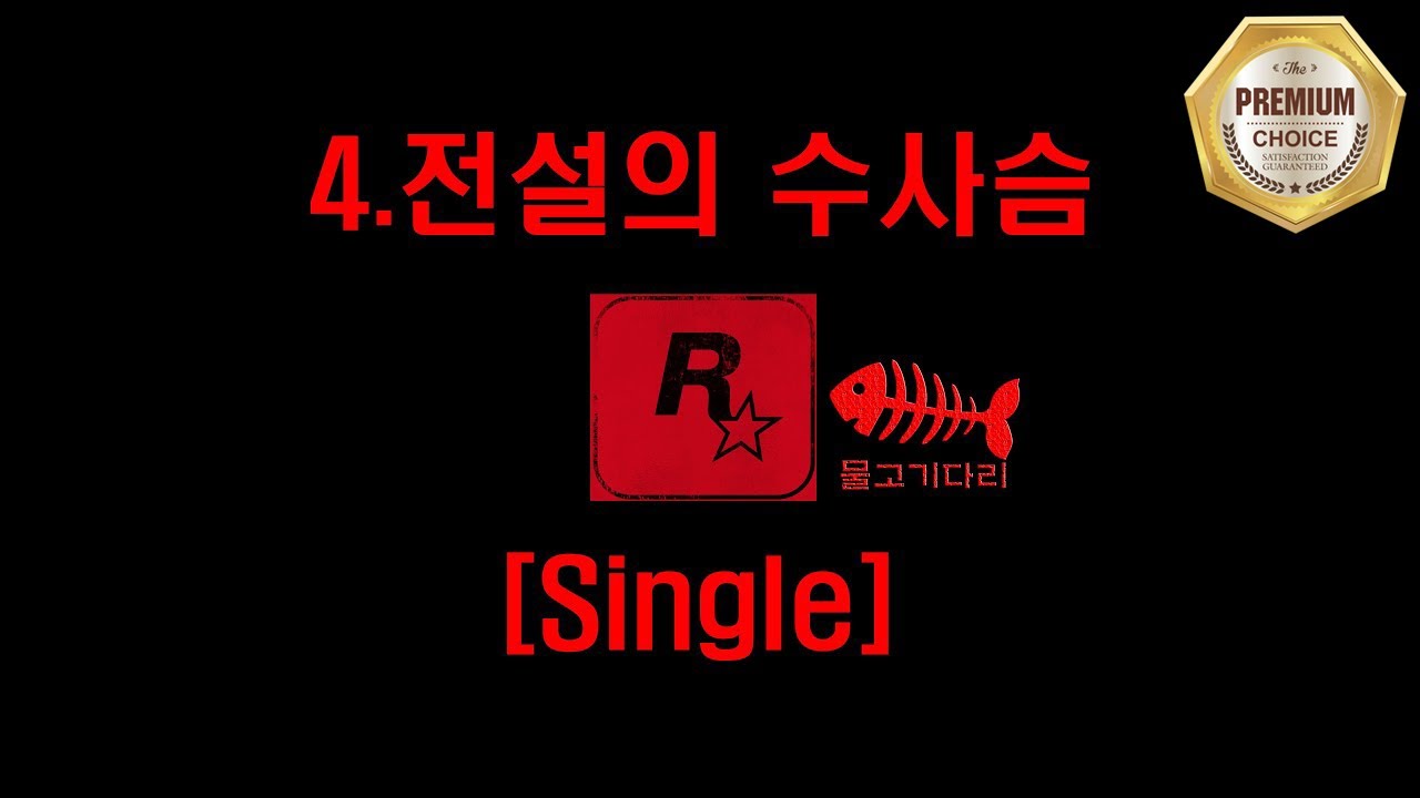 Rdr2 #4.전설의 수사슴 (위치,사냥) [40] - Youtube