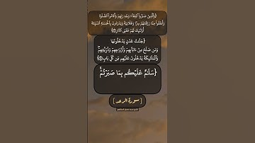 سورة الرعد الآية ٢٣ و ٢٤ بصوت الشيخ محمد صديق المنشاوي