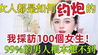 Download Lagu 女人都是怎麼約炮的,我采訪了100個女生,男人一直都被蒙在鼓裹#夫妻#感情#情感#.. MP3 Download Lagu 女人都是怎麼約炮的,我采訪了100個女生,男人一直都被蒙在鼓裹#夫妻#感情#情感#.. MP3