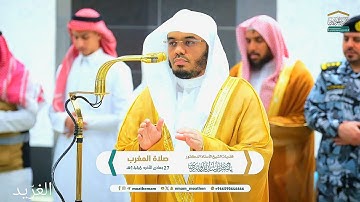 تلاوة بديعة لــغرّيد الحرم أ.د. : #ياسر_الدوسري | صلاة المغرب 27 جمادى الآخرة 1446هـ ۞ من سورة الرعد