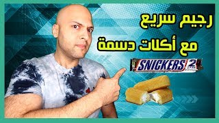 استاذ جامعي امريكي يخسر 12 كيلو مع رجيم سريع و أكلات دسمة