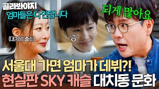 Download Lagu "데뷔하신 분들 되게 많아요🔥" 입시 학원에서 부모까지 스카우트 해가는 대치동 근황ㄷㄷ|한끼합쇼|JTBC 250819 방송 MP3 Download Lagu "데뷔하신 분들 되게 많아요🔥" 입시 학원에서 부모까지 스카우트 해가는 대치동 근황ㄷㄷ|한끼합쇼|JTBC 250819 방송 MP3