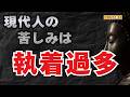 忘れることは不幸なのか｜ブッダが教える“執着をほどく生き方”