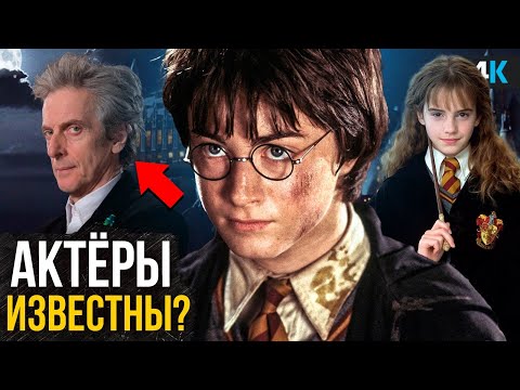Гарри Поттер - Разбор анонса. Актеры перезапуска найдены?
