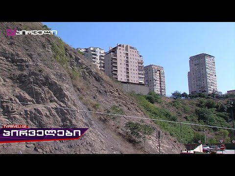 ვართ თუ არა დაცულები: ამირეჯიბის გზატკეცილზე კლდის მასა ჩამოწვა