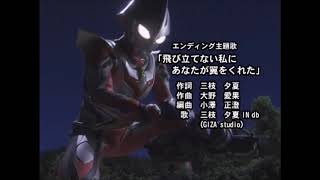 Ultraman Nexus Ending 2