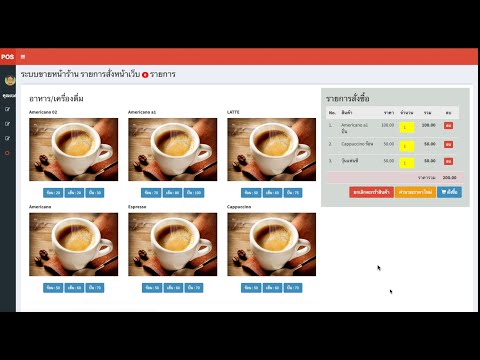 Coffee Shop - PHP Point Of Sale (PHP/MySQLi) , อีคอมเมิร์ช,  E-Commerce, ร้านกาแฟออนไลน์, กาแฟออนไลน
