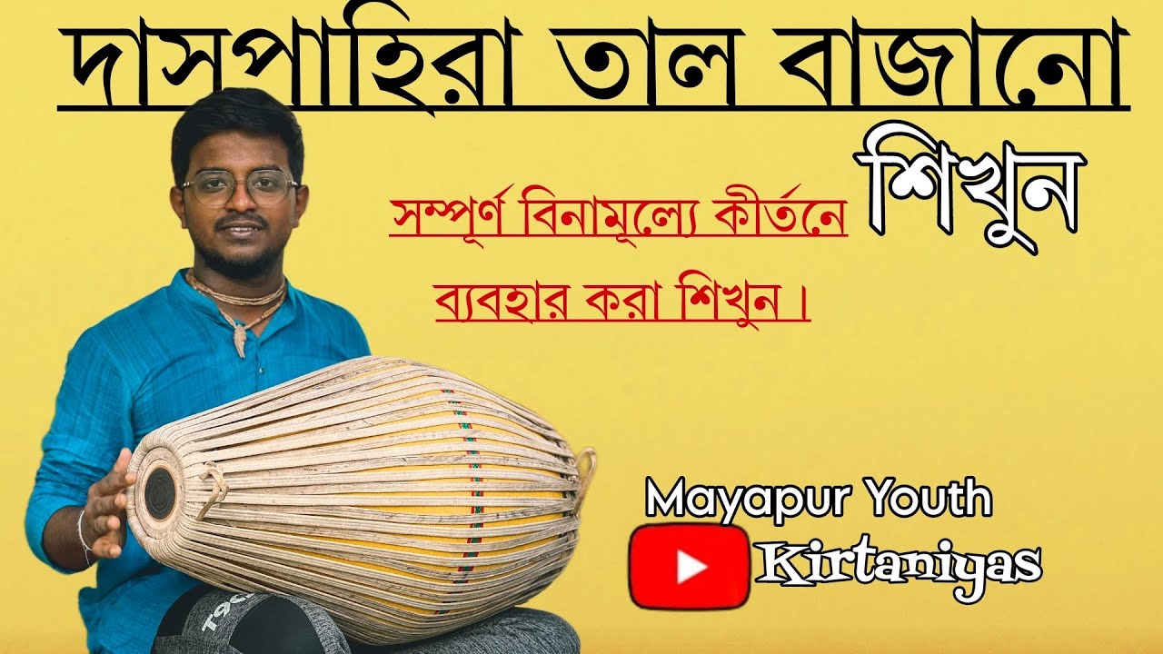 How to Play Dashpahira taal// দাসপাহিরা তাল #mridanga #beginner