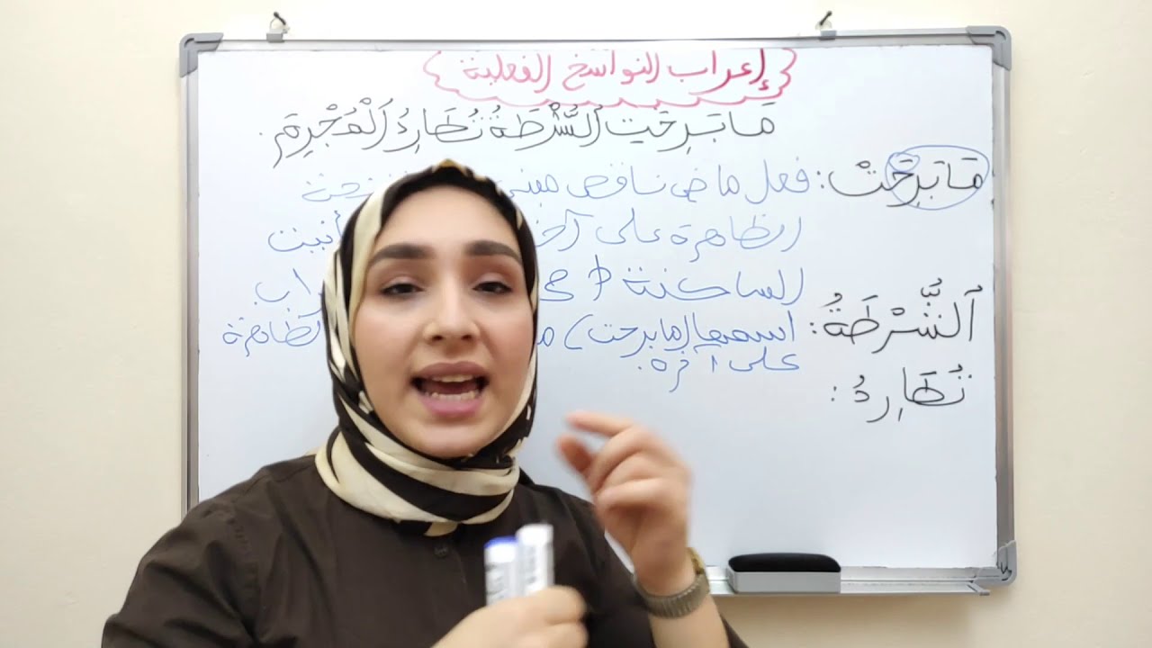 الإعراب | سلسلة كيف نعرب؟ | إعراب النواسخ الفعلية(كان وأخواتها)