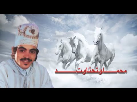Mohamed Outhnawt Mani Trit Aghad Imodan محمد اوتحناوت مني تريت اغد ايمودان