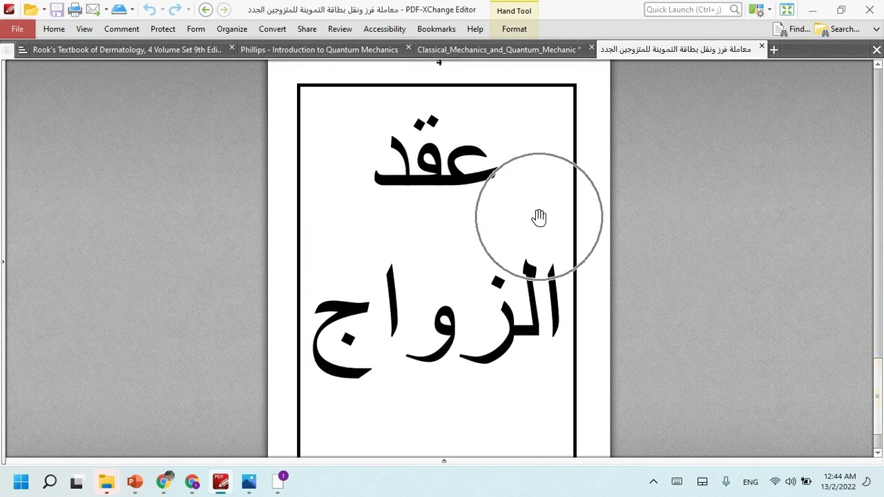 معاملة فرز ونقل بطاقة التموينة للمتزوجين الجدد