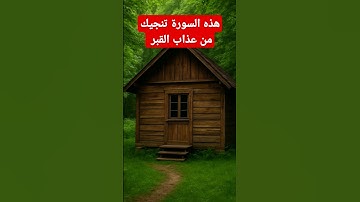 سورة الملك#quran #اكسبلور #القرآن_الكريم #المصحف #quran