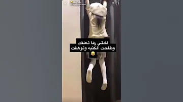 رفا اخت نيف يوم ع لقت بالستارة 