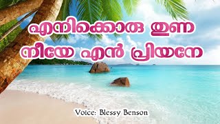 എനിക്കൊരു തുണ നീയേ - മനസ്സിന് ആശ്വാസം പകരുന്ന ഗാനം | Enikkoru thuna neeye Christian devotional song by Golgotha Media TV 737 views 1 year ago 3 minutes, 15 seconds