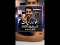 كيف اصل الى اكبر شريحة متابعيني | خوارزميات انستقرام  ١