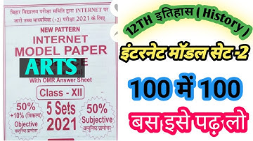 Class 12th History ka Model Paper 2023 || History Ka Most VVI Internet Model Paper 2023 |